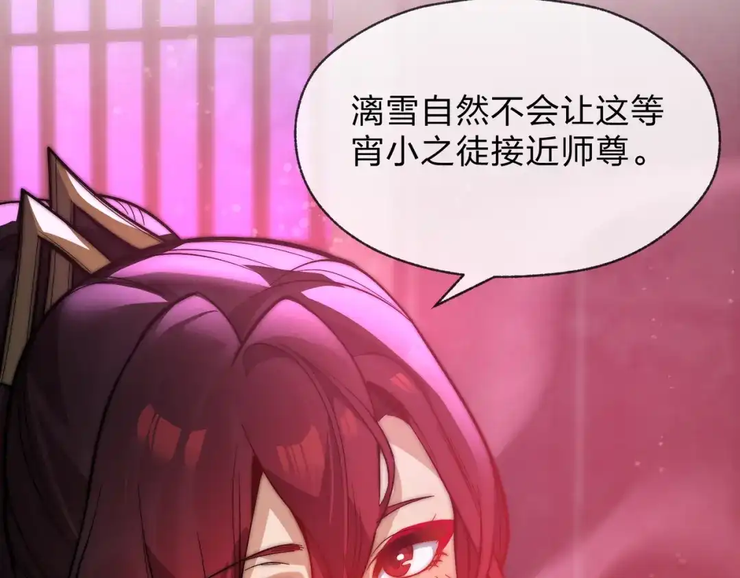 《大爱魔尊，女徒弟都想杀我》第102话 唯独只有你不要这样啊！ 第135页