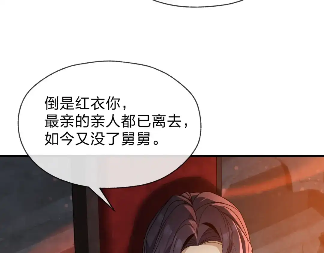 《大爱魔尊，女徒弟都想杀我》第102话 唯独只有你不要这样啊！ 第32页
