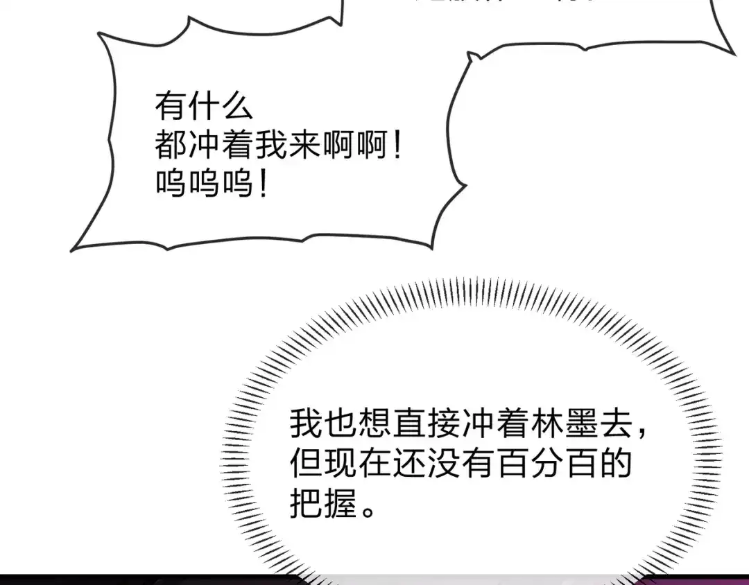 《大爱魔尊，女徒弟都想杀我》第102话 唯独只有你不要这样啊！ 第142页