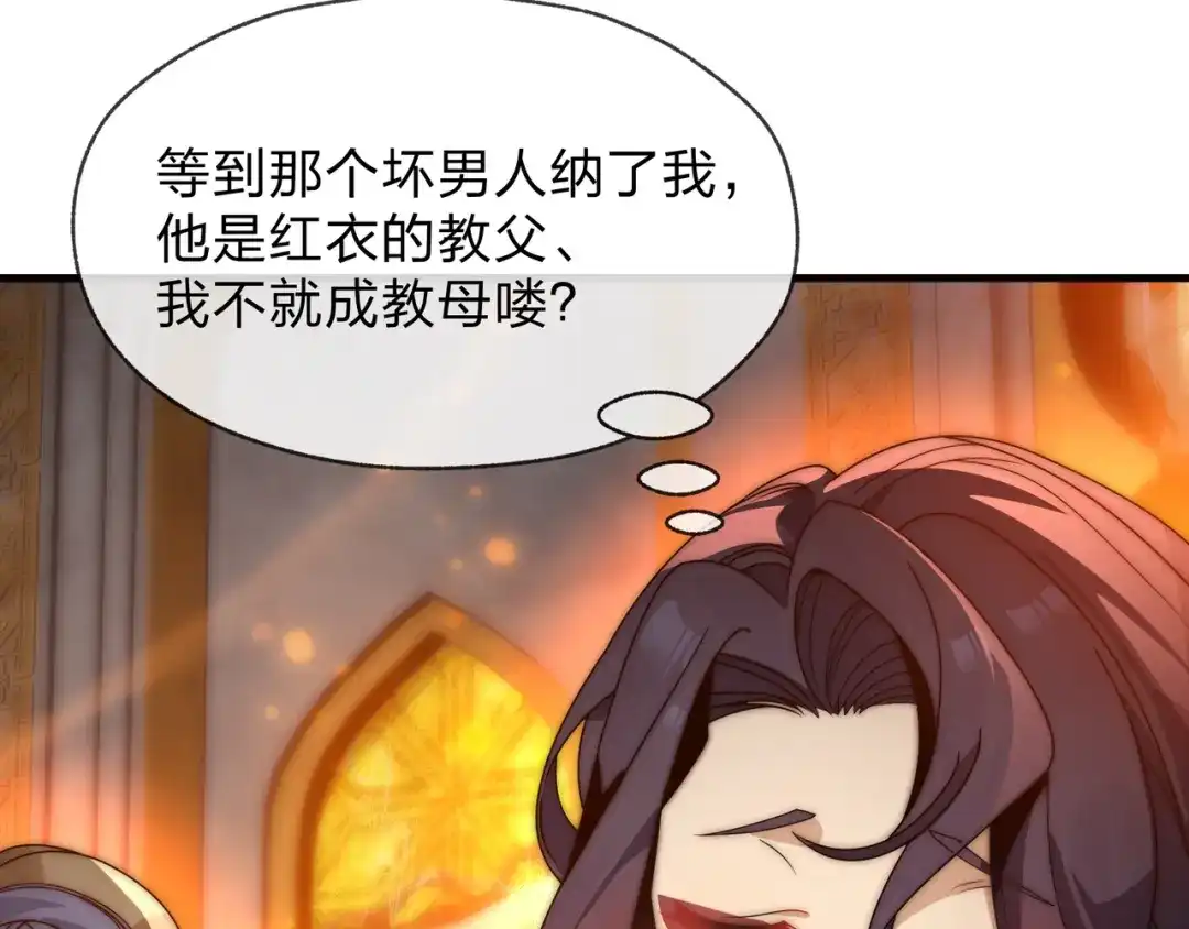 《大爱魔尊，女徒弟都想杀我》第102话 唯独只有你不要这样啊！ 第35页
