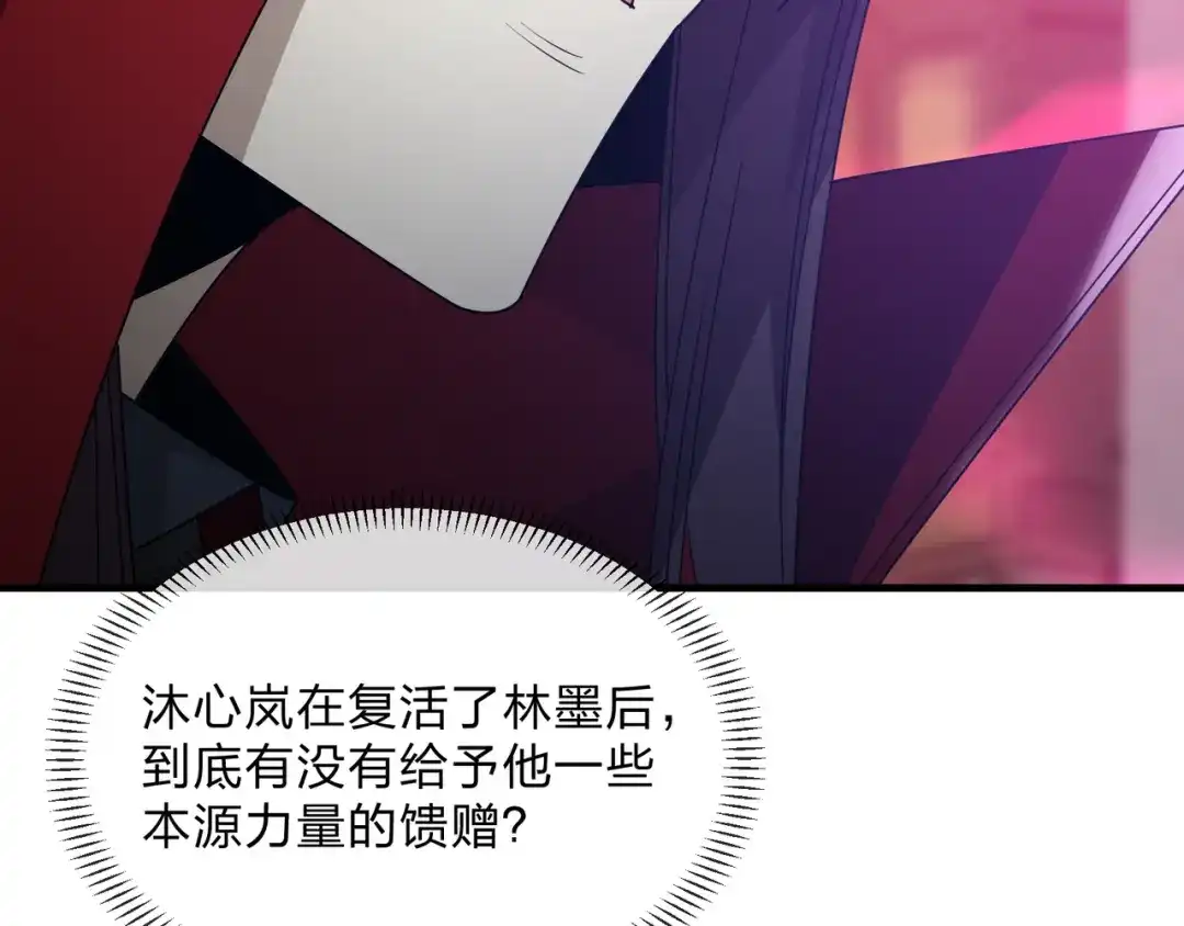 《大爱魔尊，女徒弟都想杀我》第102话 唯独只有你不要这样啊！ 第144页