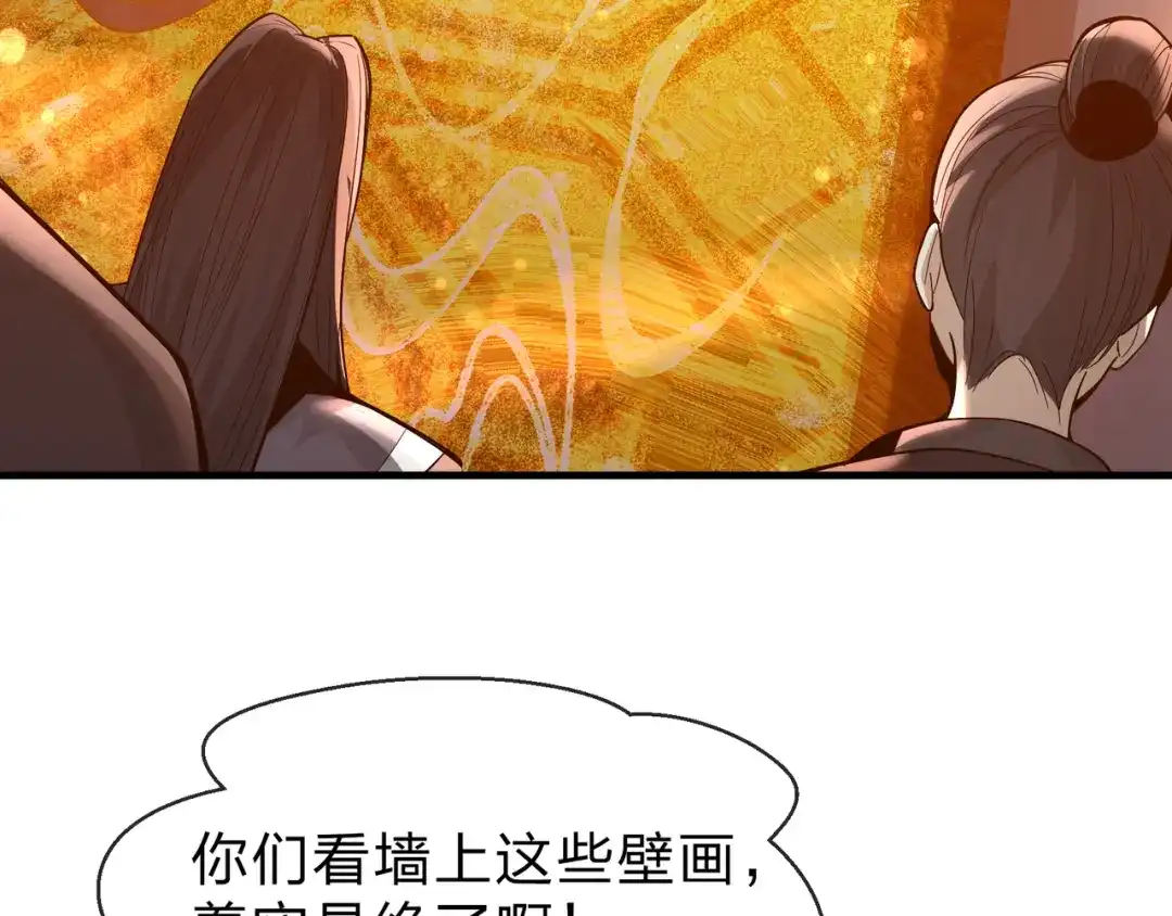 《大爱魔尊，女徒弟都想杀我》第102话 唯独只有你不要这样啊！ 第9页
