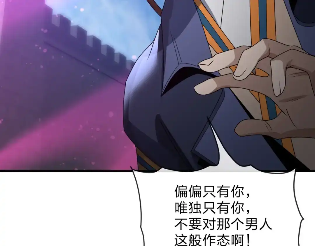 《大爱魔尊，女徒弟都想杀我》第102话 唯独只有你不要这样啊！ 第141页
