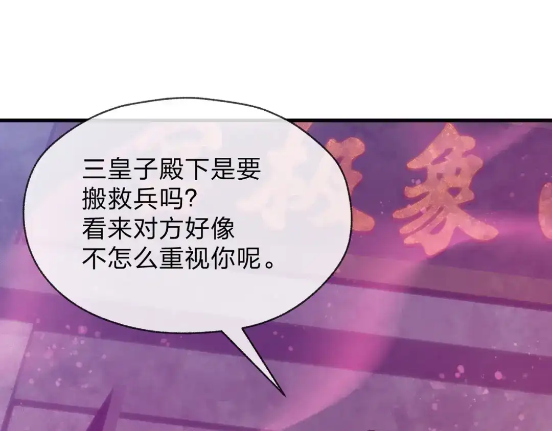 《大爱魔尊，女徒弟都想杀我》第102话 唯独只有你不要这样啊！ 第123页