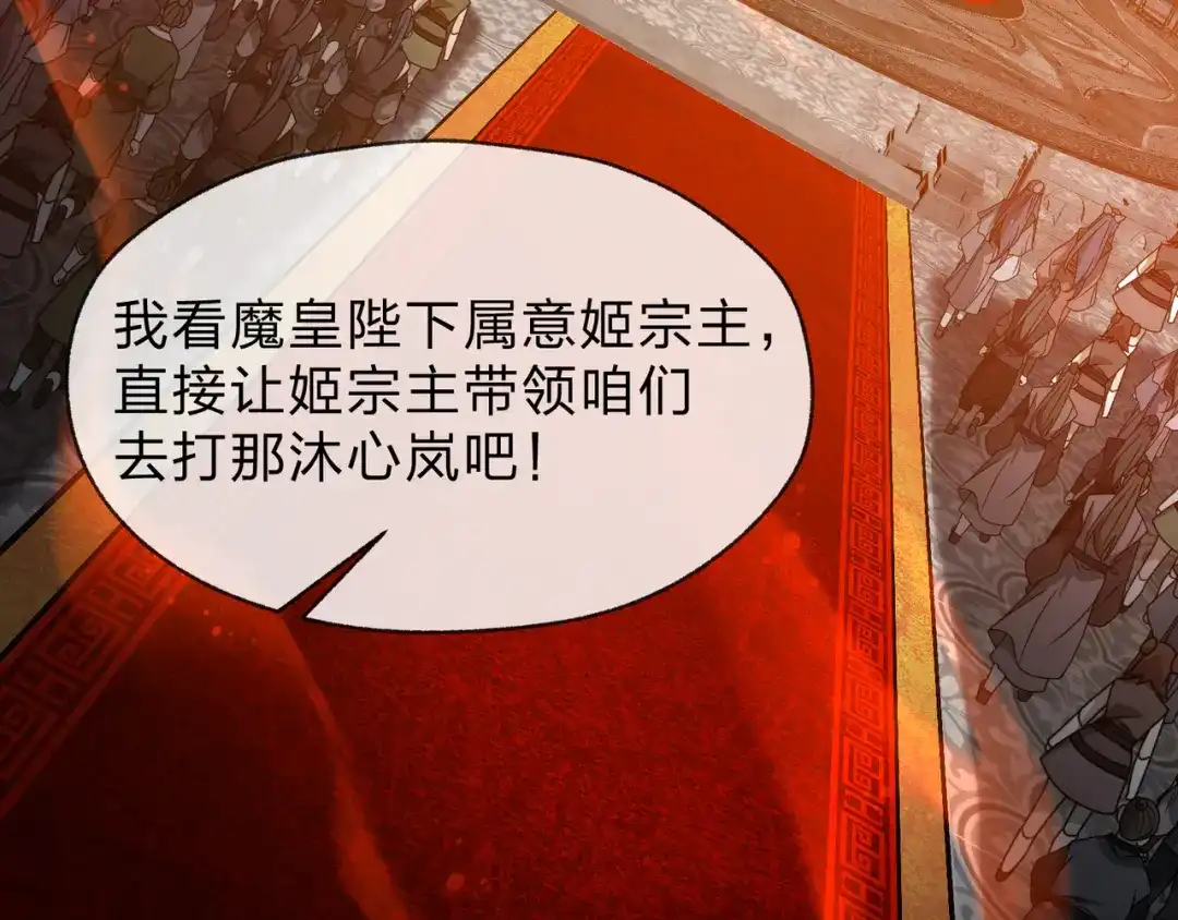 《大爱魔尊，女徒弟都想杀我》第102话 唯独只有你不要这样啊！ 第17页