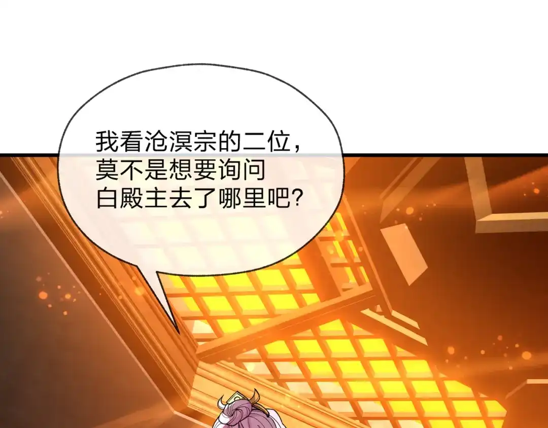 《大爱魔尊，女徒弟都想杀我》第102话 唯独只有你不要这样啊！ 第60页