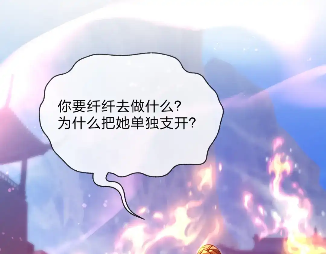 《大爱魔尊，女徒弟都想杀我》第103话 饶过一命的代价是…… 第72页