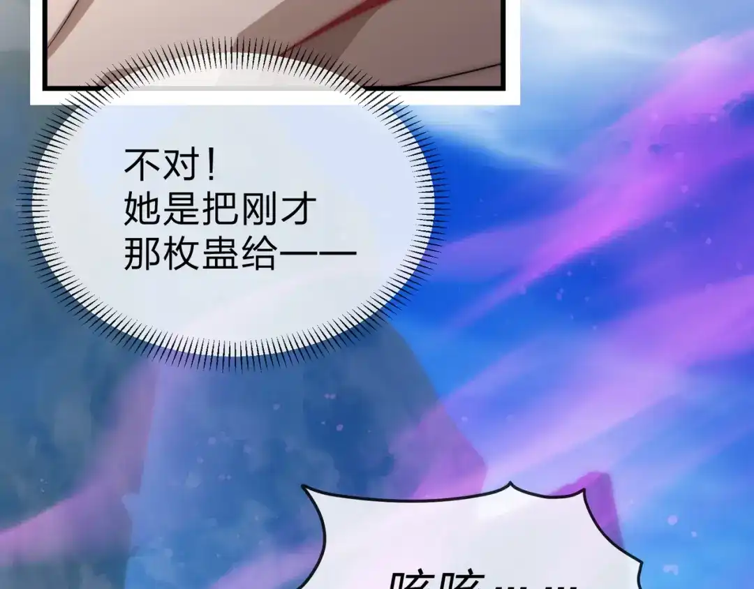 《大爱魔尊，女徒弟都想杀我》第103话 饶过一命的代价是…… 第137页