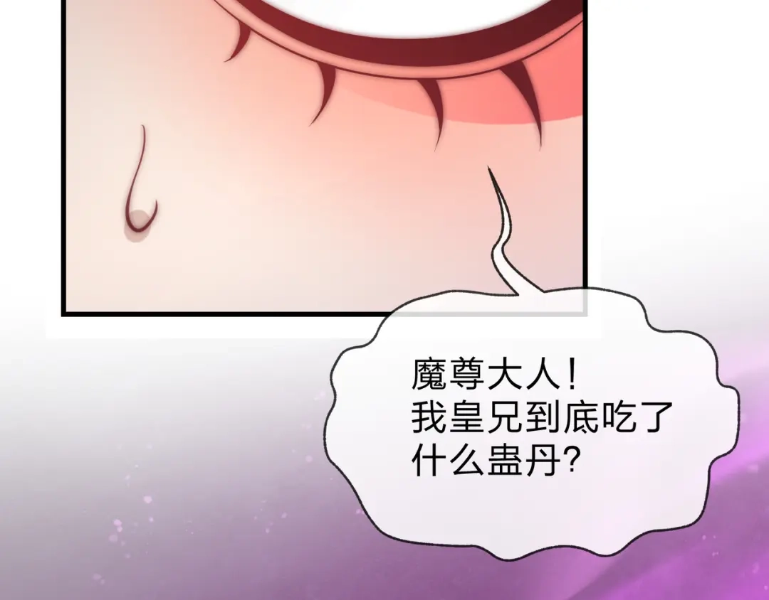 《大爱魔尊，女徒弟都想杀我》第103话 饶过一命的代价是…… 第144页