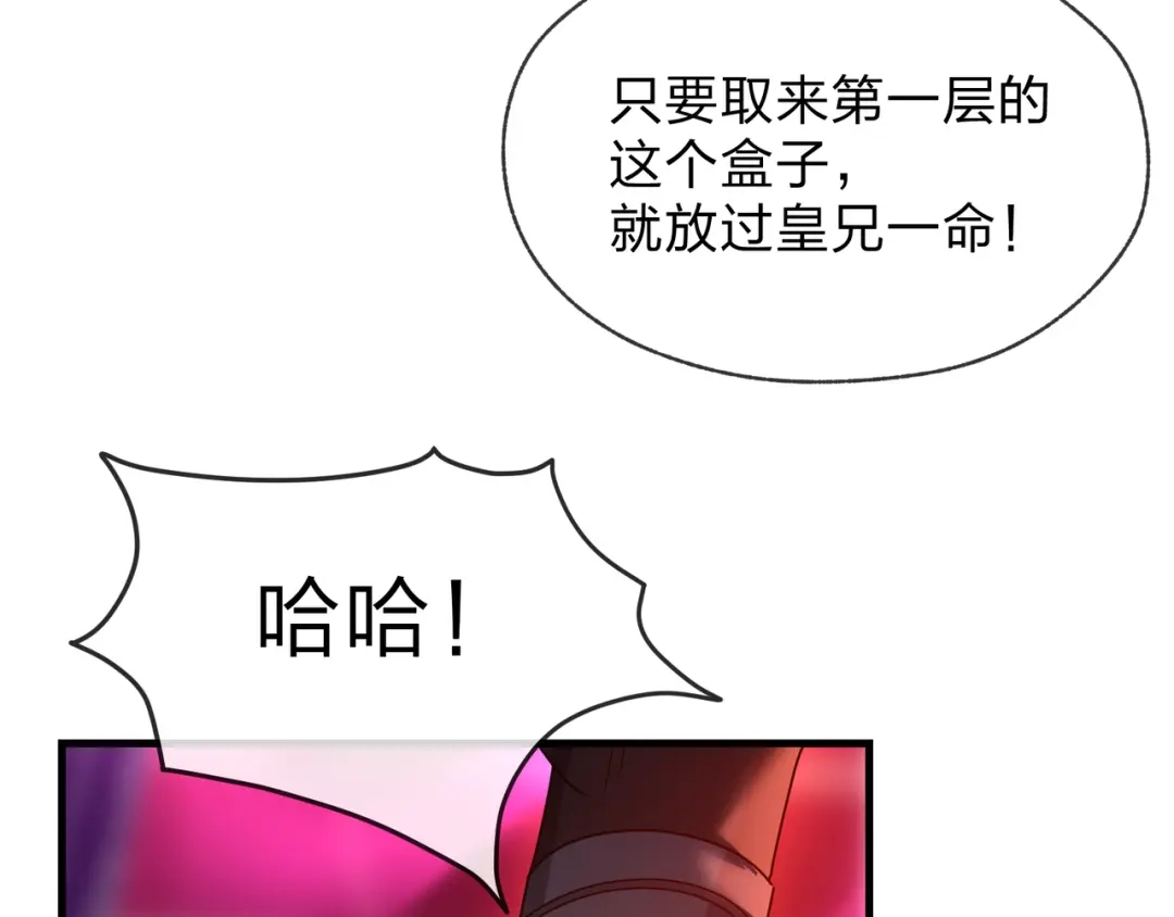 《大爱魔尊，女徒弟都想杀我》第103话 饶过一命的代价是…… 第110页