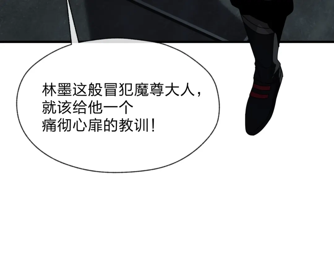 《大爱魔尊，女徒弟都想杀我》第103话 饶过一命的代价是…… 第61页