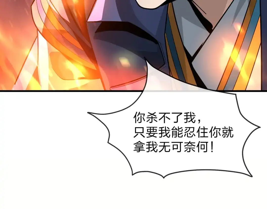 《大爱魔尊，女徒弟都想杀我》第103话 饶过一命的代价是…… 第90页