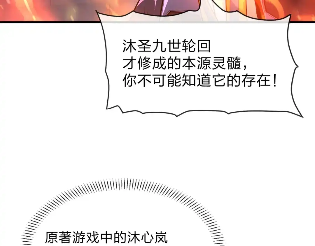 《大爱魔尊，女徒弟都想杀我》第103话 饶过一命的代价是…… 第82页
