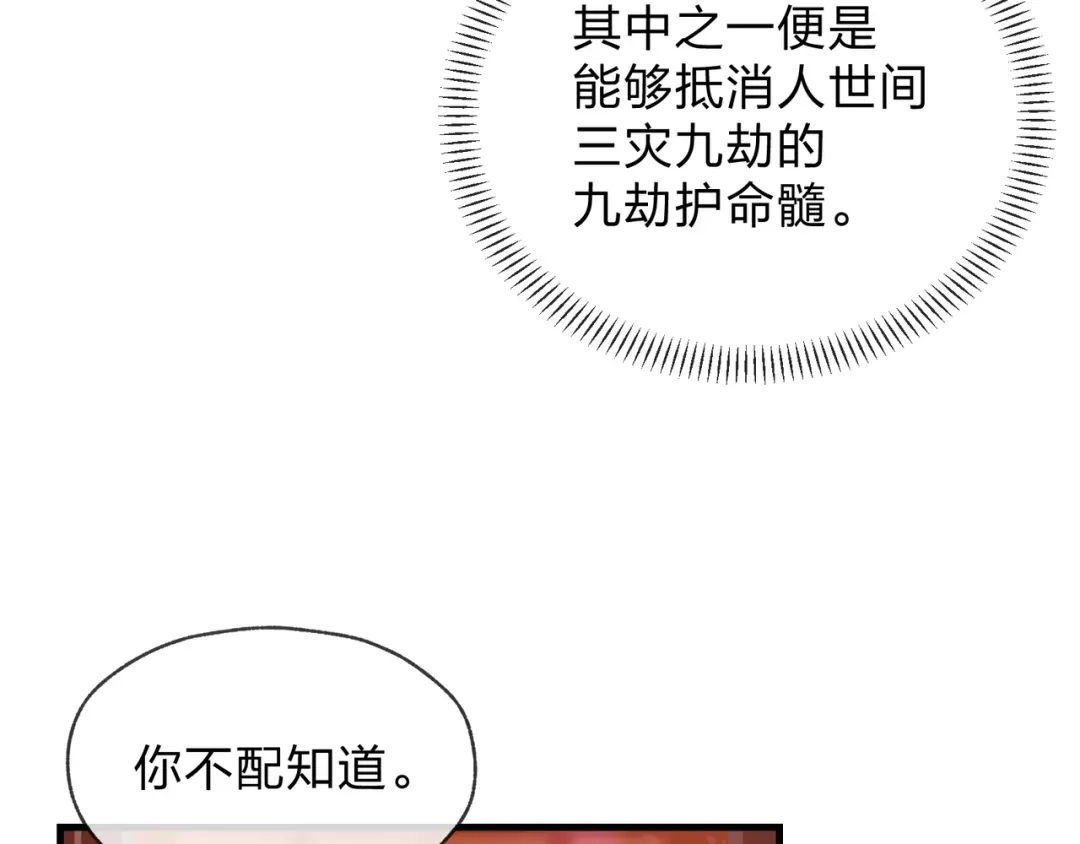 《大爱魔尊，女徒弟都想杀我》第103话 饶过一命的代价是…… 第85页