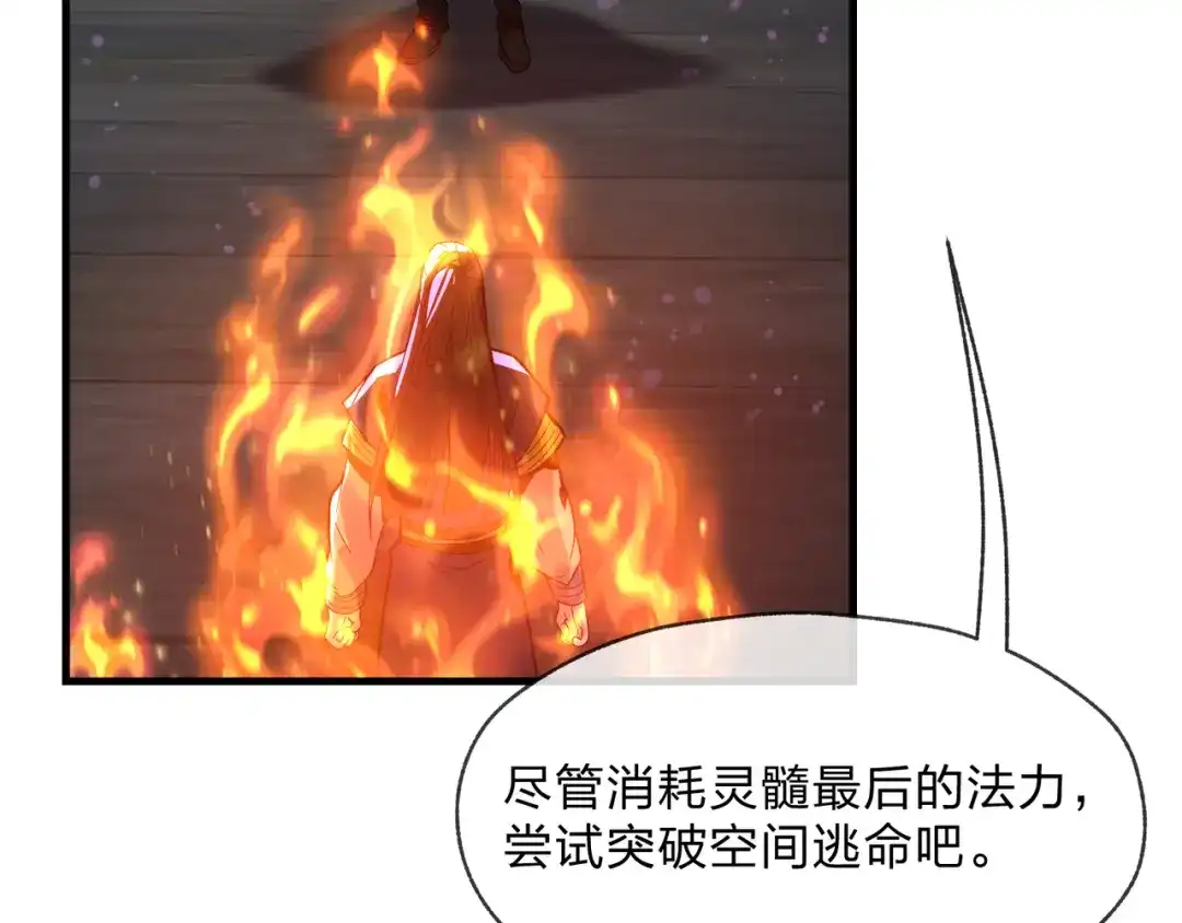 《大爱魔尊，女徒弟都想杀我》第103话 饶过一命的代价是…… 第87页