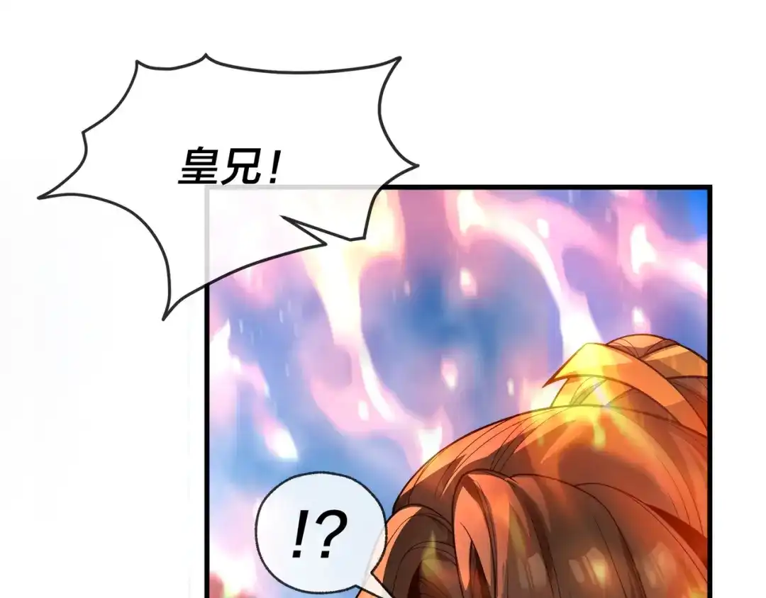 《大爱魔尊，女徒弟都想杀我》第103话 饶过一命的代价是…… 第101页