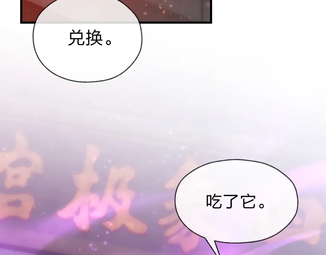《大爱魔尊，女徒弟都想杀我》第103话 饶过一命的代价是…… 第94页