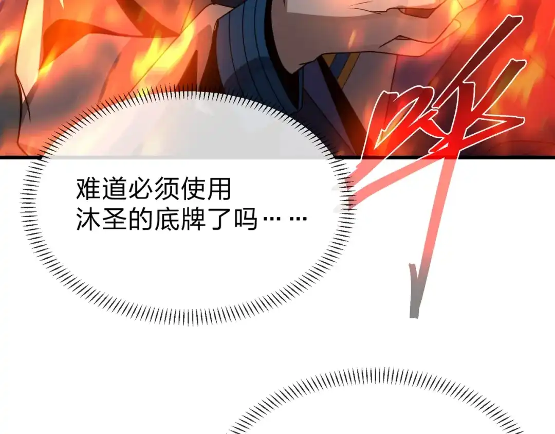 《大爱魔尊，女徒弟都想杀我》第103话 饶过一命的代价是…… 第46页