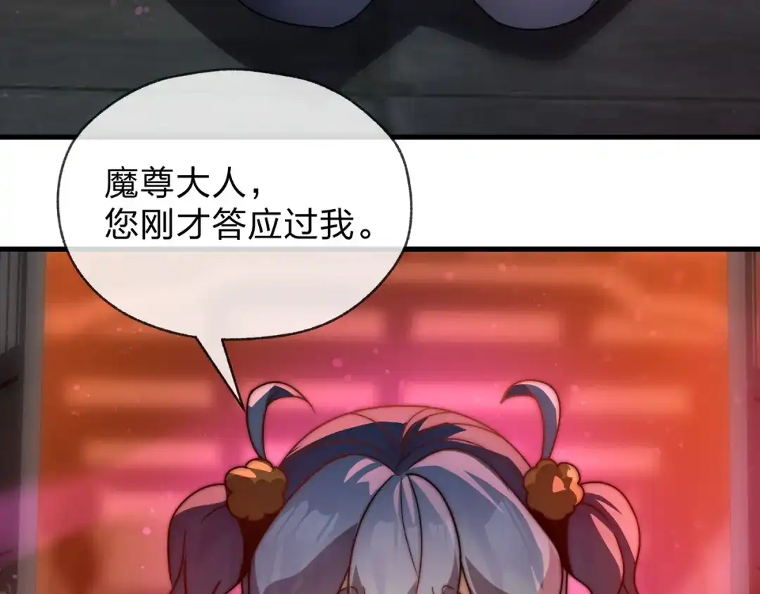 《大爱魔尊，女徒弟都想杀我》第103话 饶过一命的代价是…… 第107页