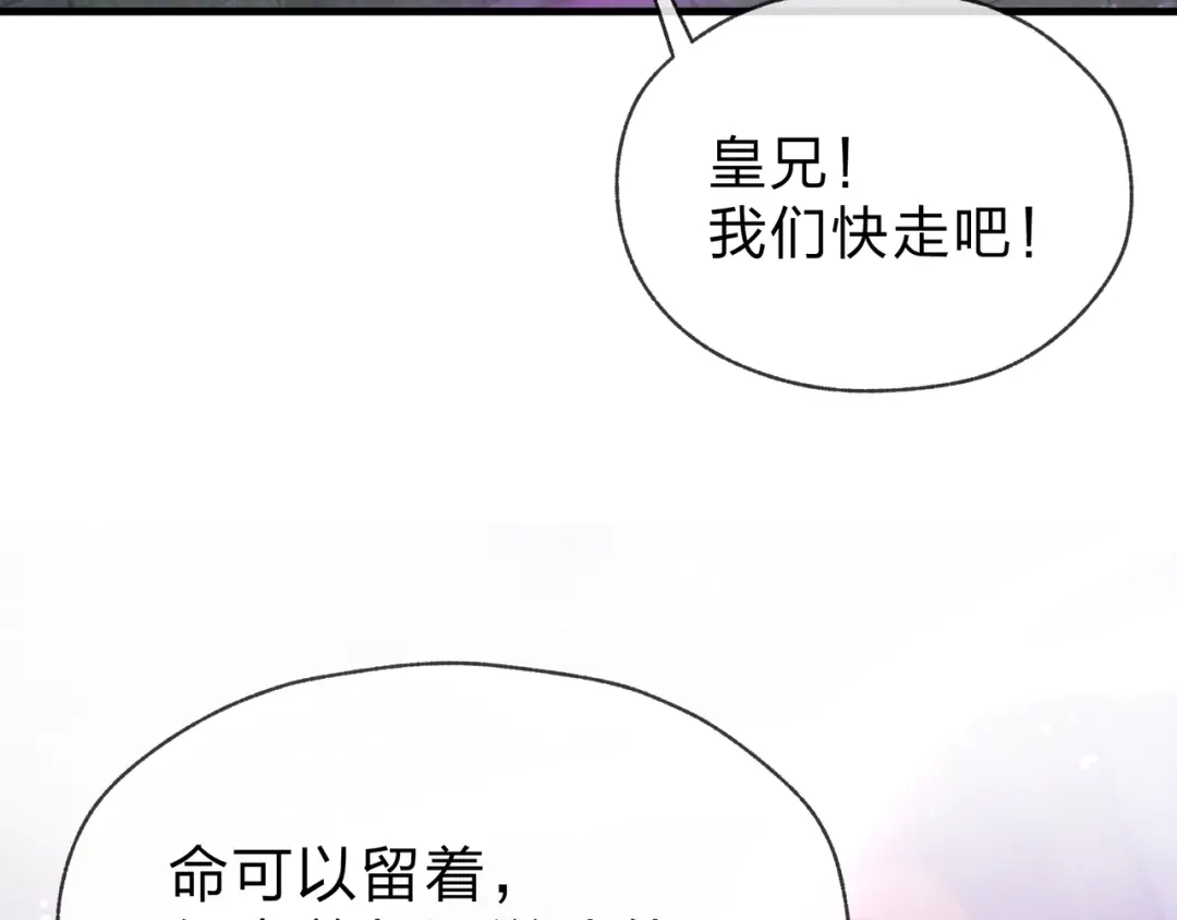 《大爱魔尊，女徒弟都想杀我》第103话 饶过一命的代价是…… 第124页