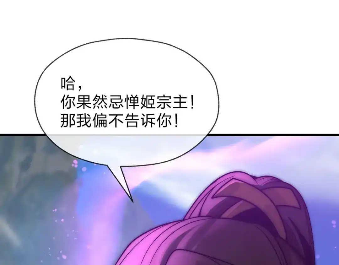 《大爱魔尊，女徒弟都想杀我》第103话 饶过一命的代价是…… 第16页