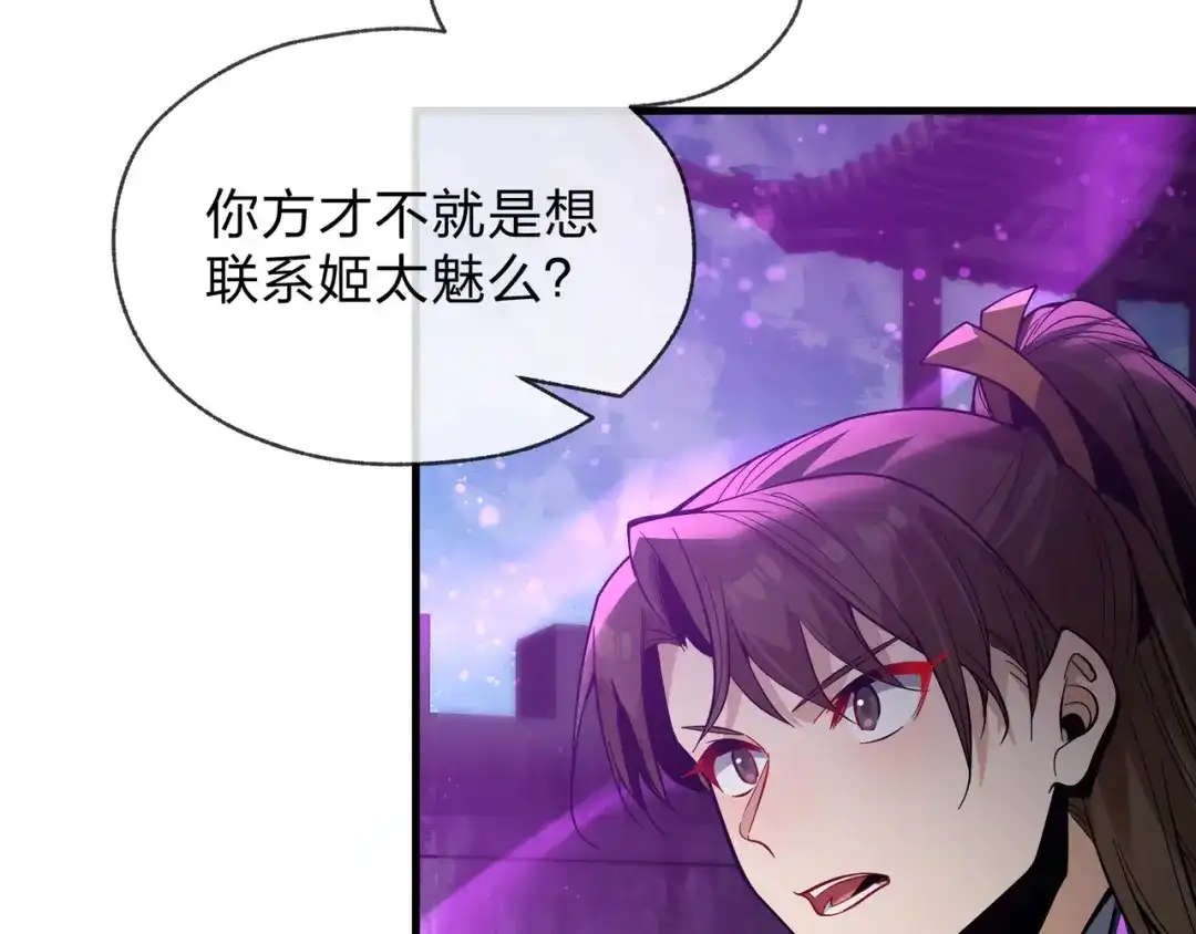 《大爱魔尊，女徒弟都想杀我》第103话 饶过一命的代价是…… 第11页