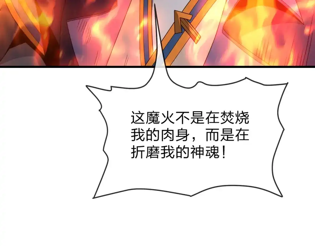 《大爱魔尊，女徒弟都想杀我》第103话 饶过一命的代价是…… 第43页