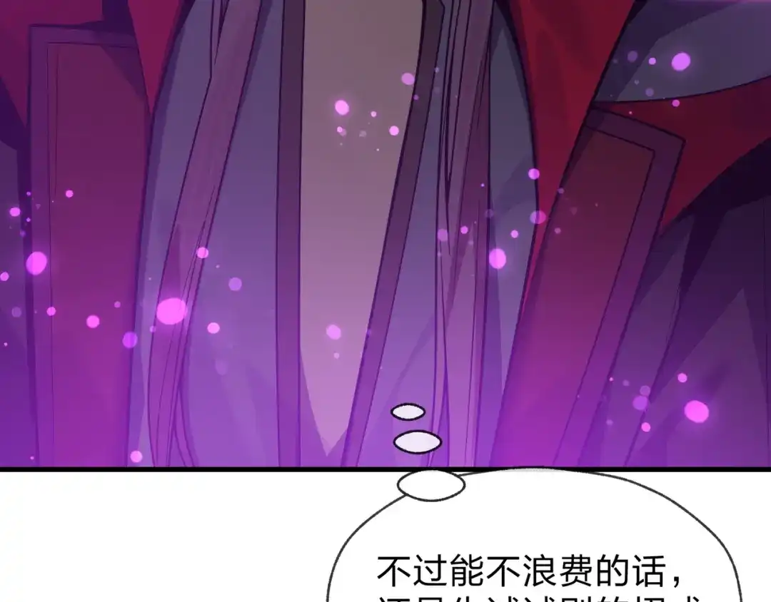 《大爱魔尊，女徒弟都想杀我》第103话 饶过一命的代价是…… 第8页