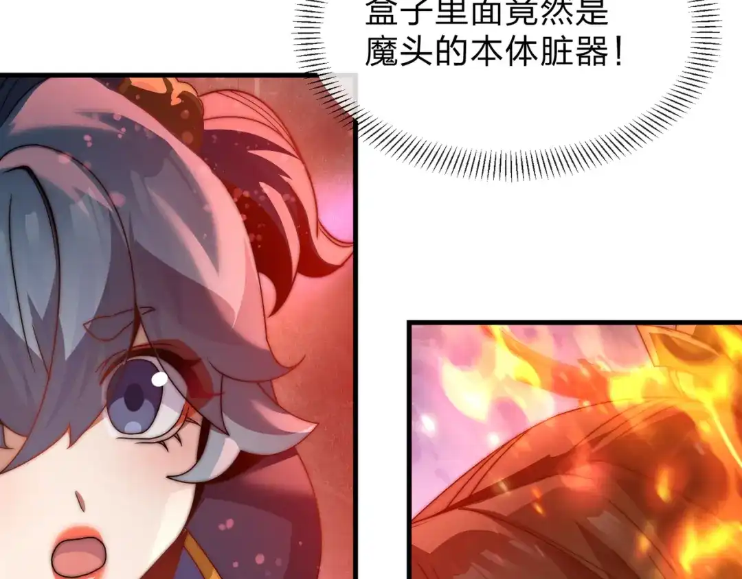 《大爱魔尊，女徒弟都想杀我》第103话 饶过一命的代价是…… 第116页