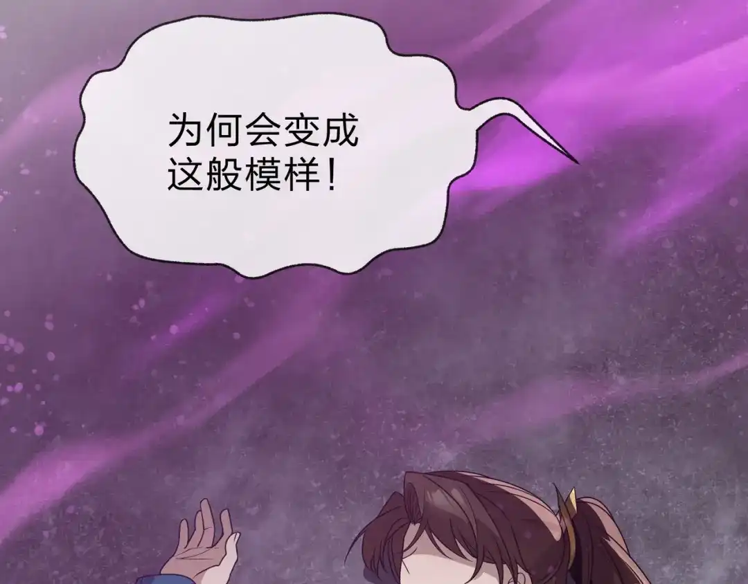 《大爱魔尊，女徒弟都想杀我》第103话 饶过一命的代价是…… 第145页