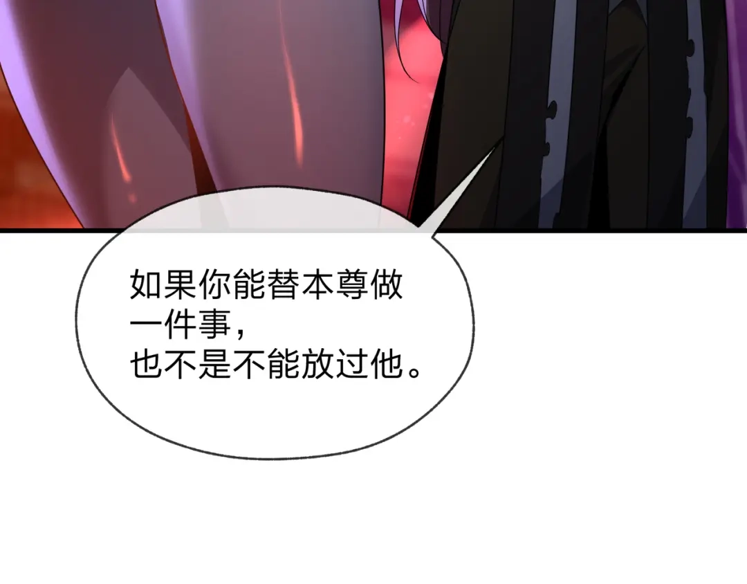 《大爱魔尊，女徒弟都想杀我》第103话 饶过一命的代价是…… 第66页
