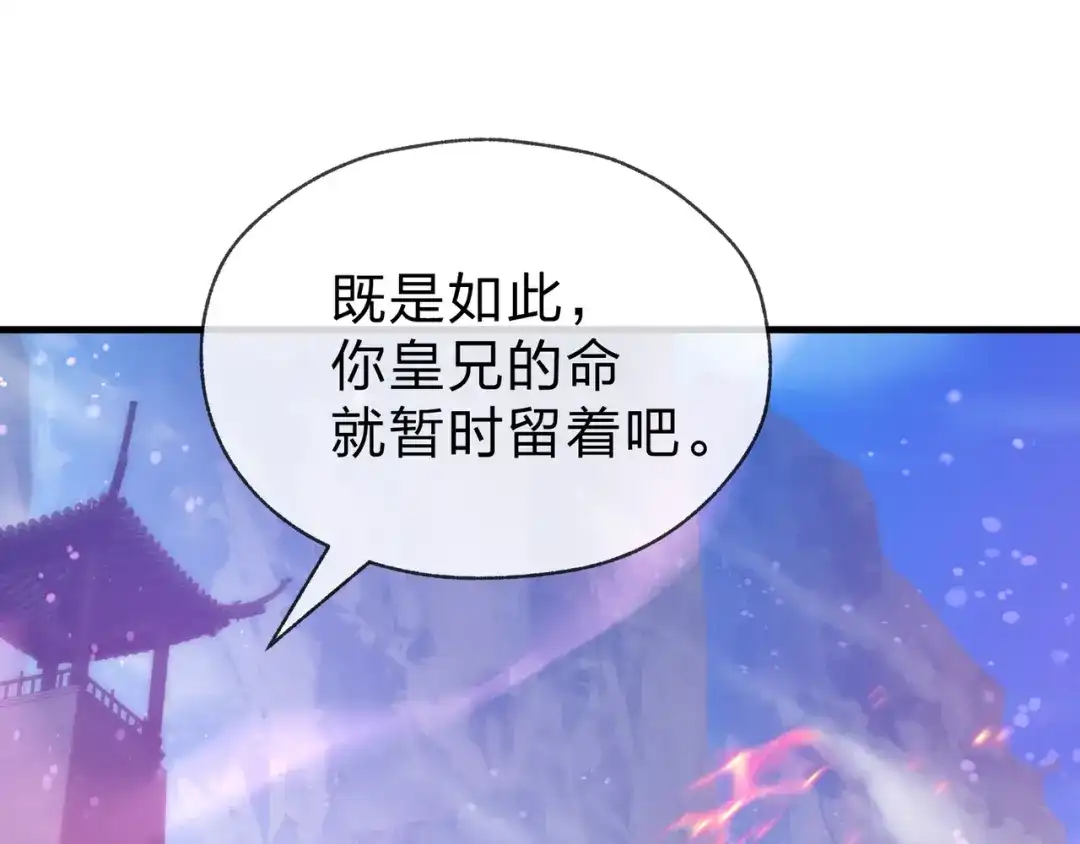 《大爱魔尊，女徒弟都想杀我》第103话 饶过一命的代价是…… 第119页