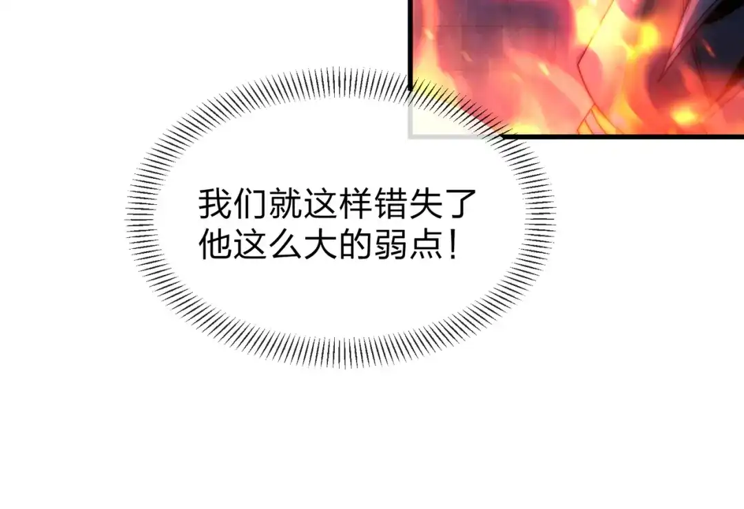 《大爱魔尊，女徒弟都想杀我》第103话 饶过一命的代价是…… 第118页