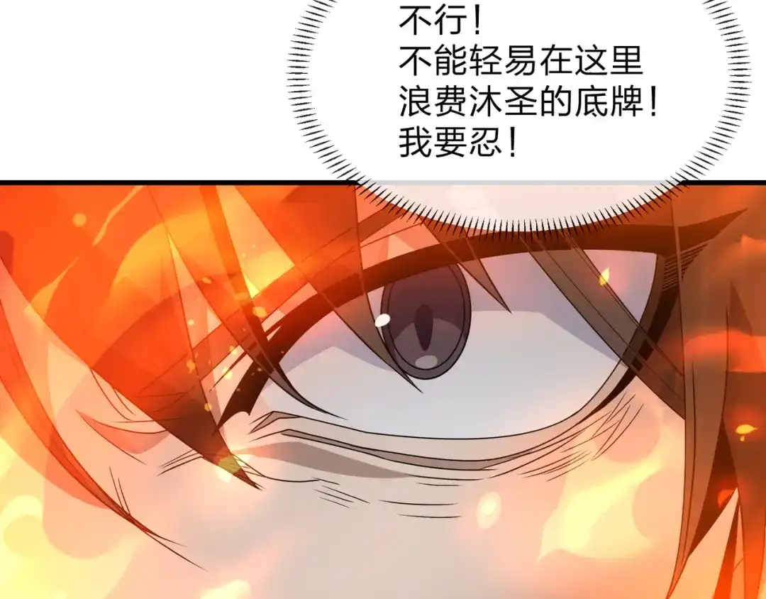 《大爱魔尊，女徒弟都想杀我》第103话 饶过一命的代价是…… 第47页
