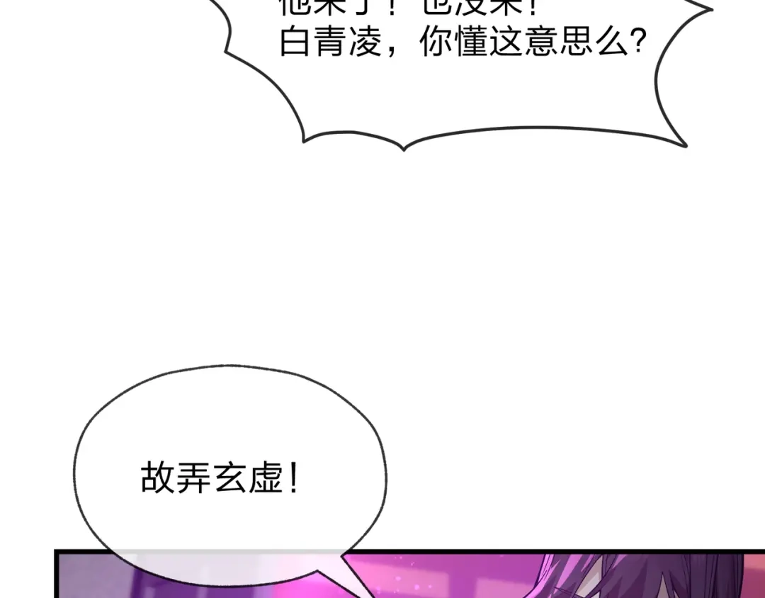 《大爱魔尊，女徒弟都想杀我》第103话 饶过一命的代价是…… 第19页