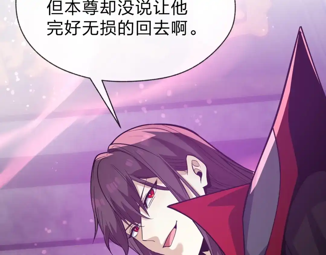 《大爱魔尊，女徒弟都想杀我》第103话 饶过一命的代价是…… 第125页