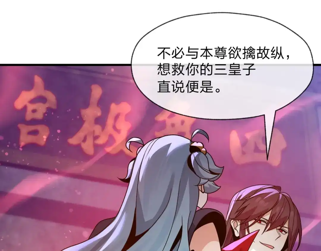 《大爱魔尊，女徒弟都想杀我》第103话 饶过一命的代价是…… 第64页