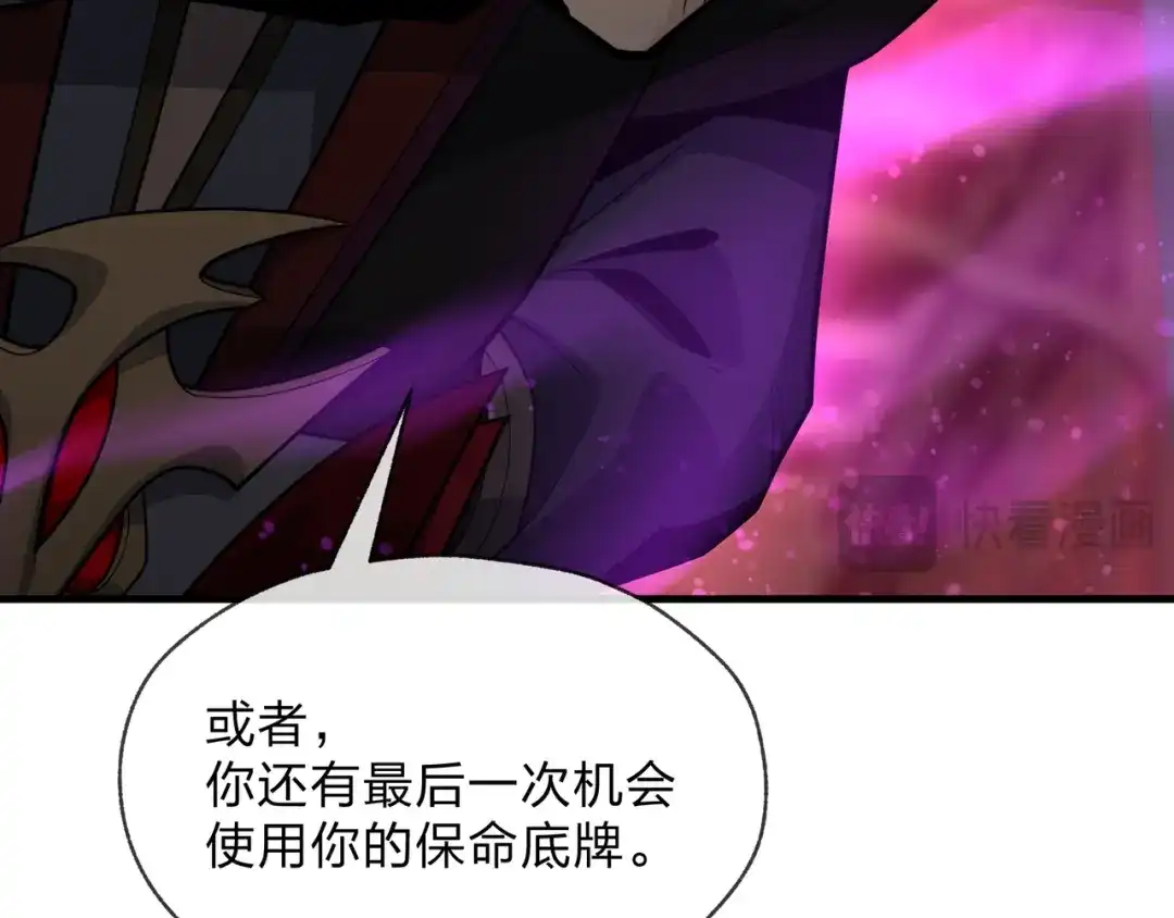 《大爱魔尊，女徒弟都想杀我》第103话 饶过一命的代价是…… 第97页