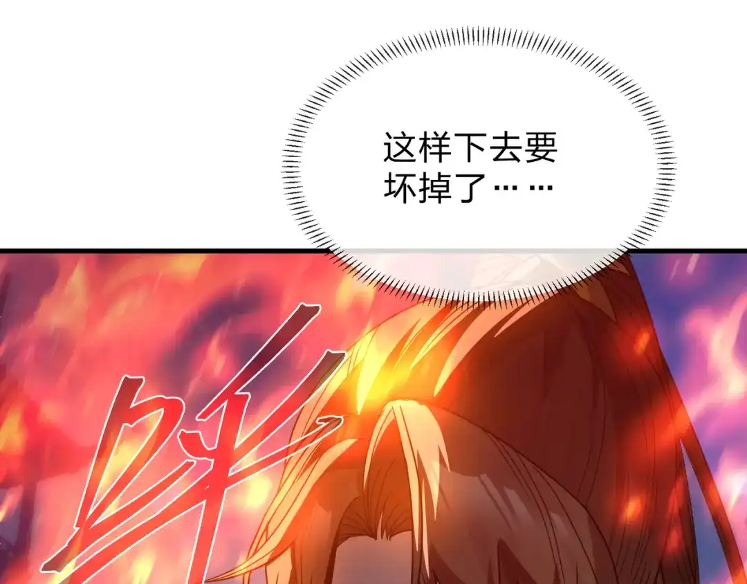 《大爱魔尊，女徒弟都想杀我》第103话 饶过一命的代价是…… 第44页