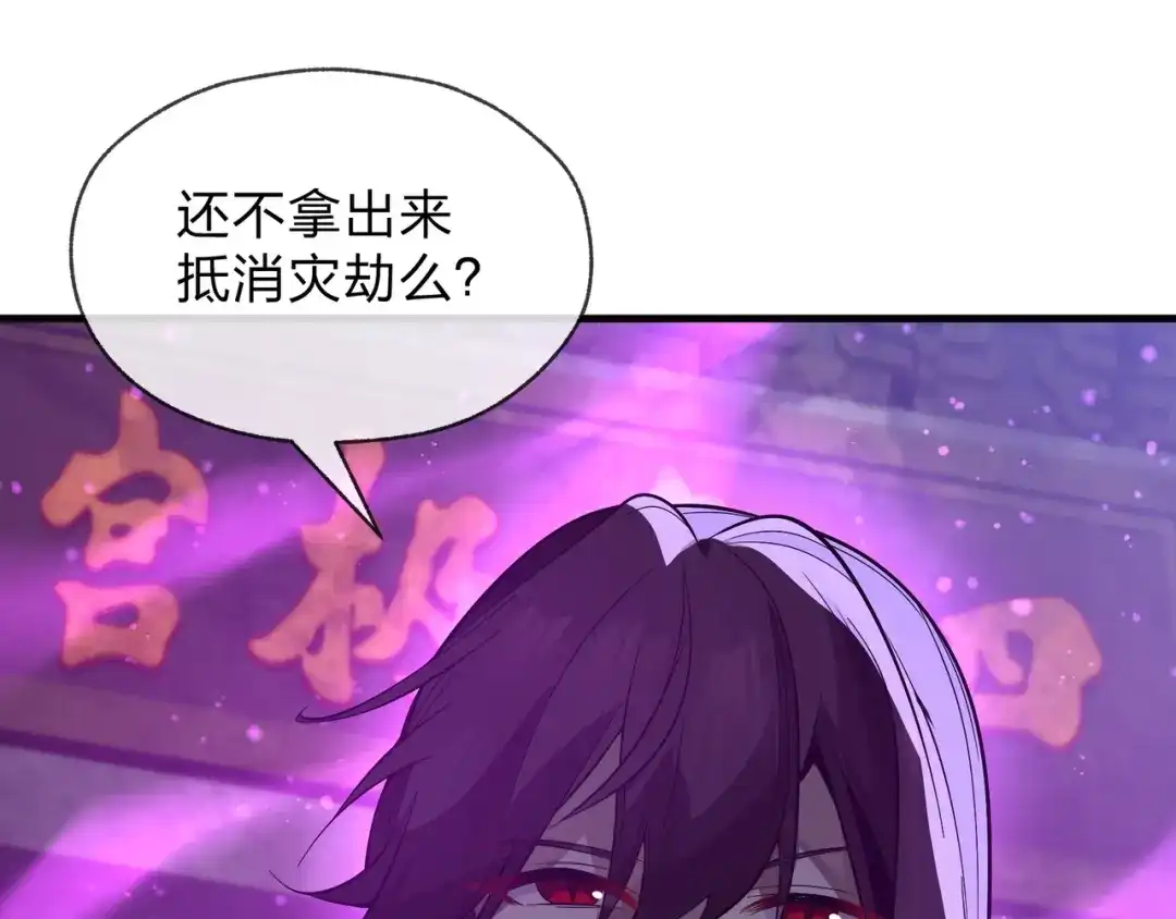 《大爱魔尊，女徒弟都想杀我》第103话 饶过一命的代价是…… 第77页
