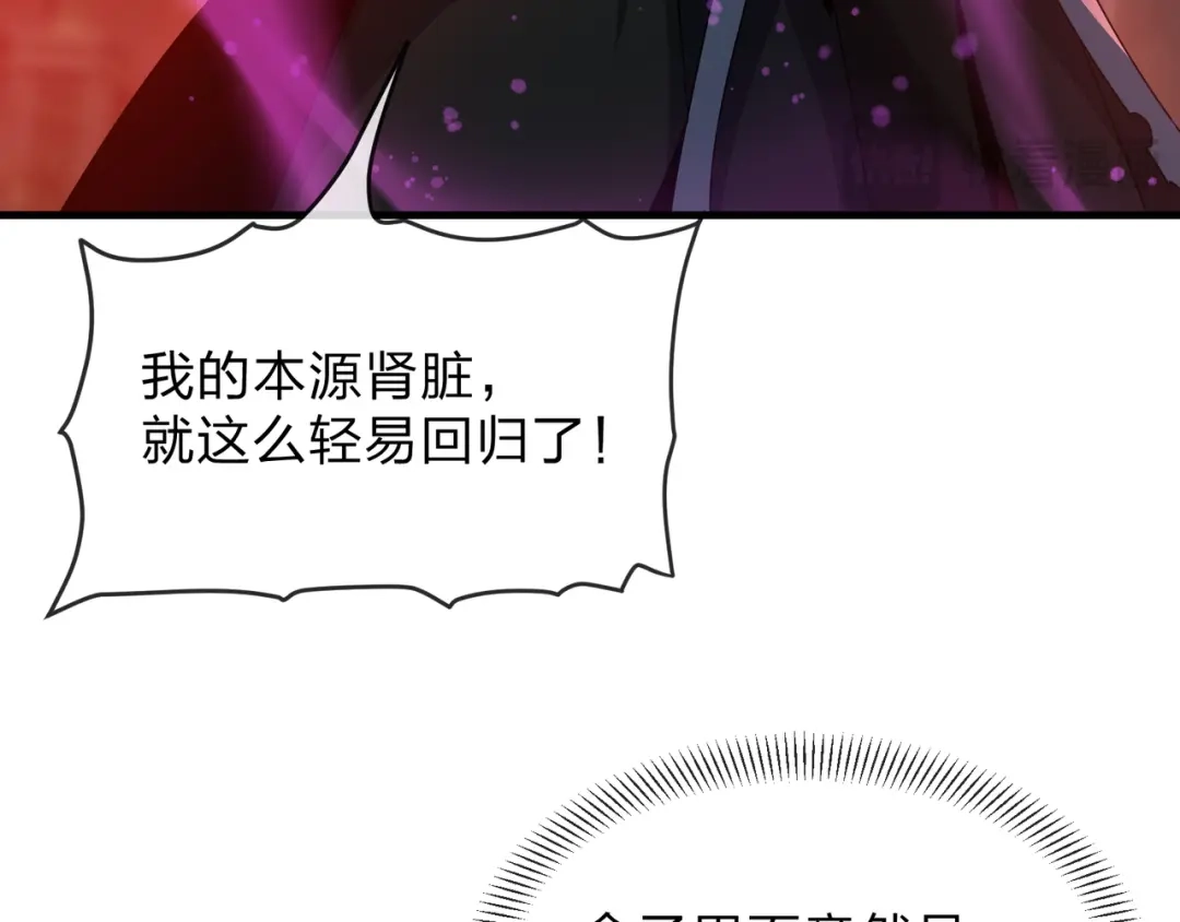 《大爱魔尊，女徒弟都想杀我》第103话 饶过一命的代价是…… 第115页