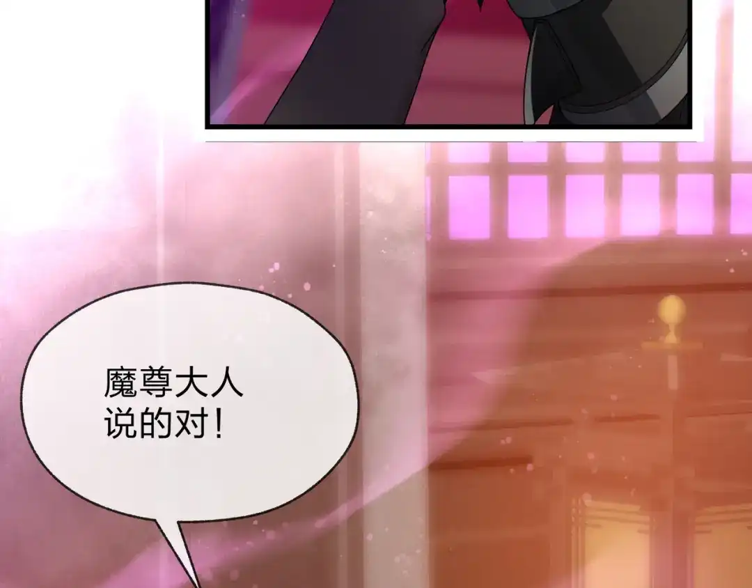 《大爱魔尊，女徒弟都想杀我》第103话 饶过一命的代价是…… 第57页