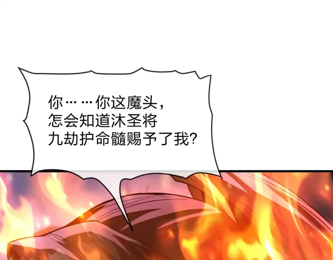 《大爱魔尊，女徒弟都想杀我》第103话 饶过一命的代价是…… 第80页