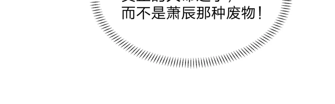 《大爱魔尊，女徒弟都想杀我》第103话 饶过一命的代价是…… 第49页