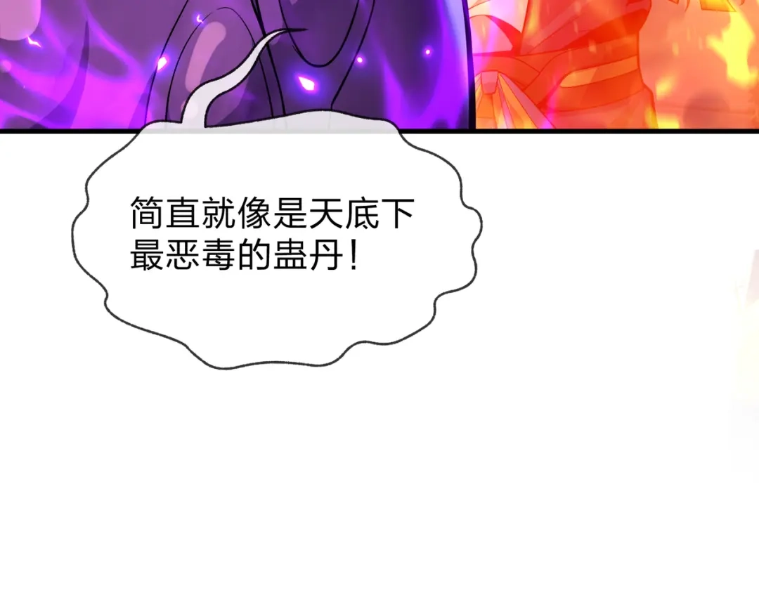 《大爱魔尊，女徒弟都想杀我》第103话 饶过一命的代价是…… 第100页