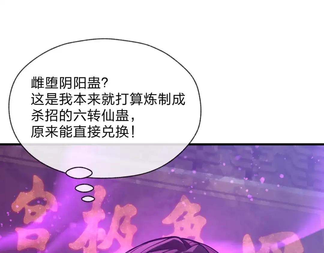 《大爱魔尊，女徒弟都想杀我》第103话 饶过一命的代价是…… 第6页