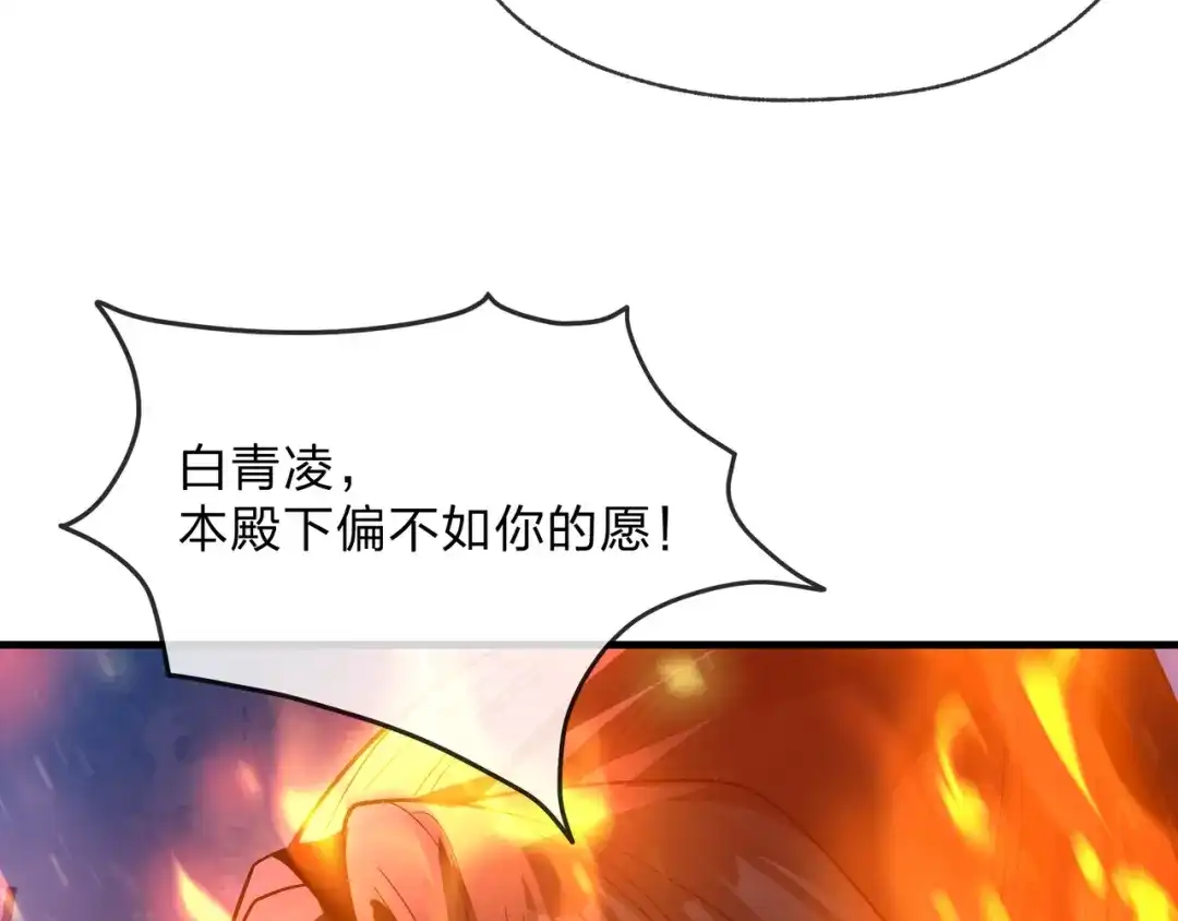 《大爱魔尊，女徒弟都想杀我》第103话 饶过一命的代价是…… 第88页