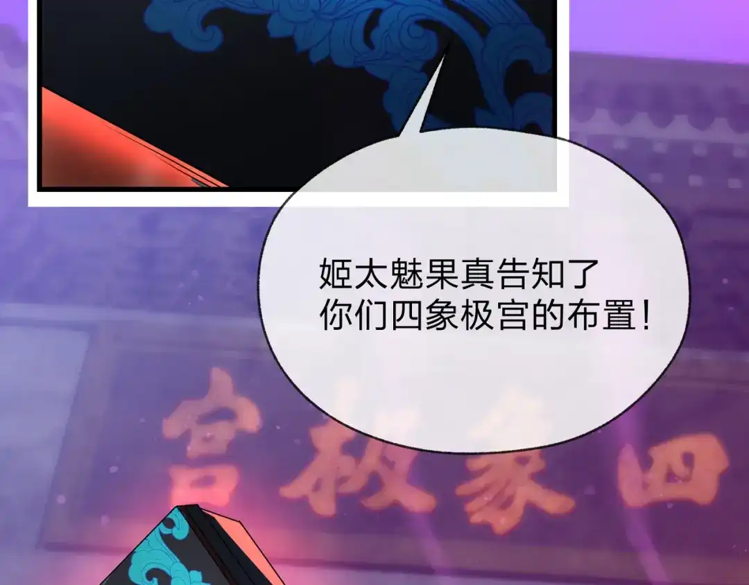 《大爱魔尊，女徒弟都想杀我》第103话 饶过一命的代价是…… 第112页