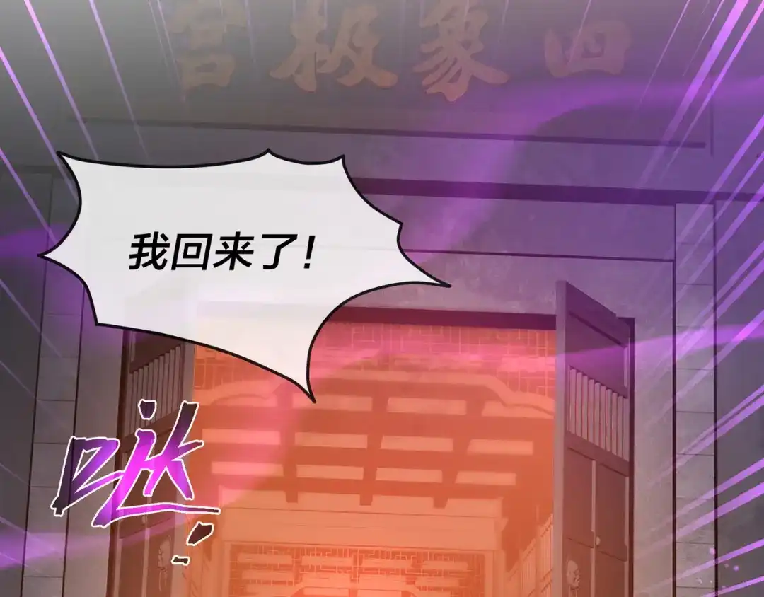 《大爱魔尊，女徒弟都想杀我》第103话 饶过一命的代价是…… 第103页