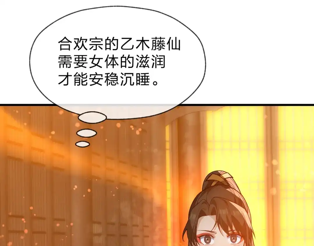 《大爱魔尊，女徒弟都想杀我》第104话 终极侮辱 第136页